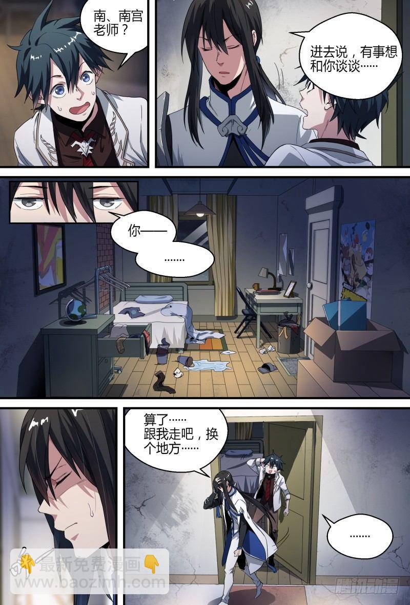 超神靈主 - 60話.南宮的試探（上） - 2