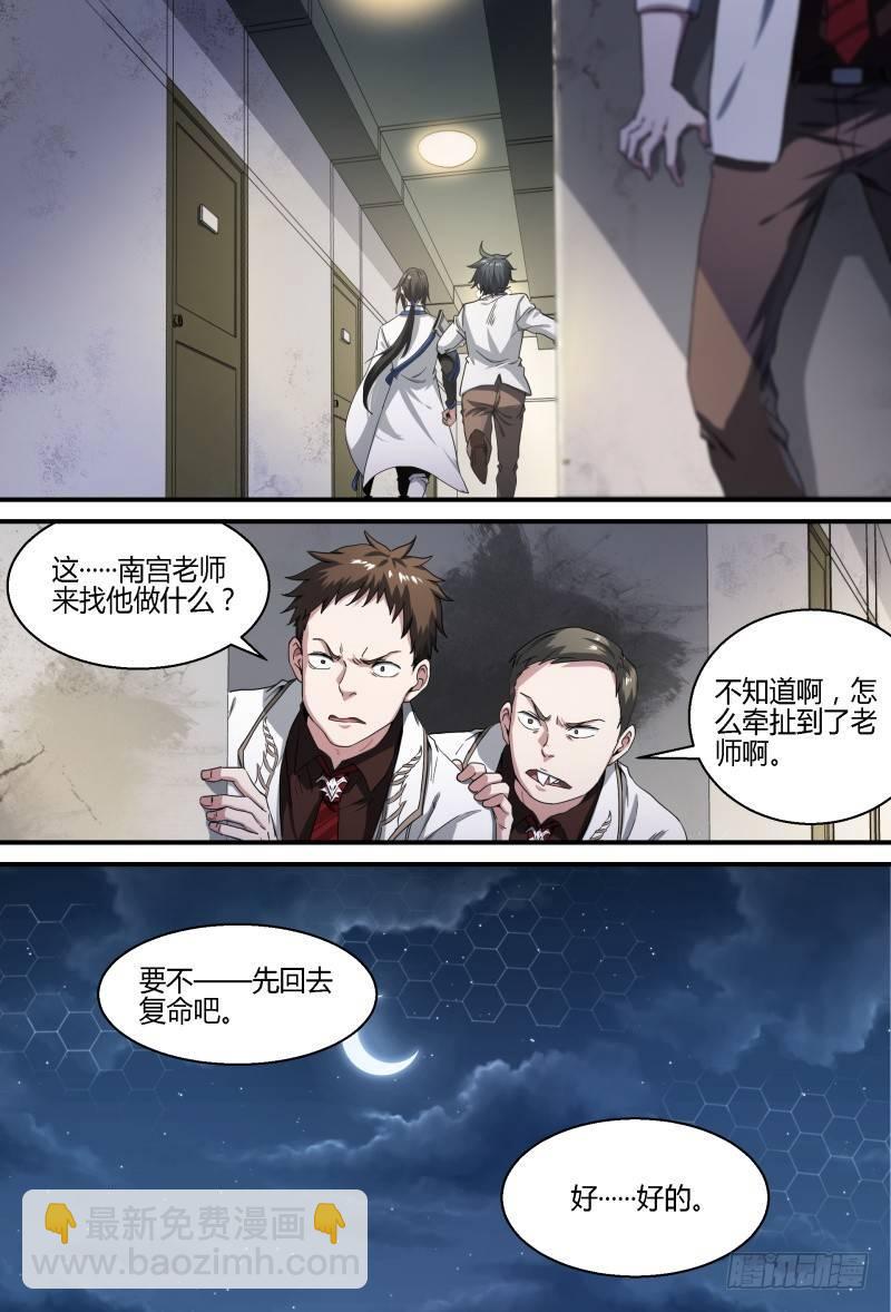 超神靈主 - 60話.南宮的試探（上） - 3