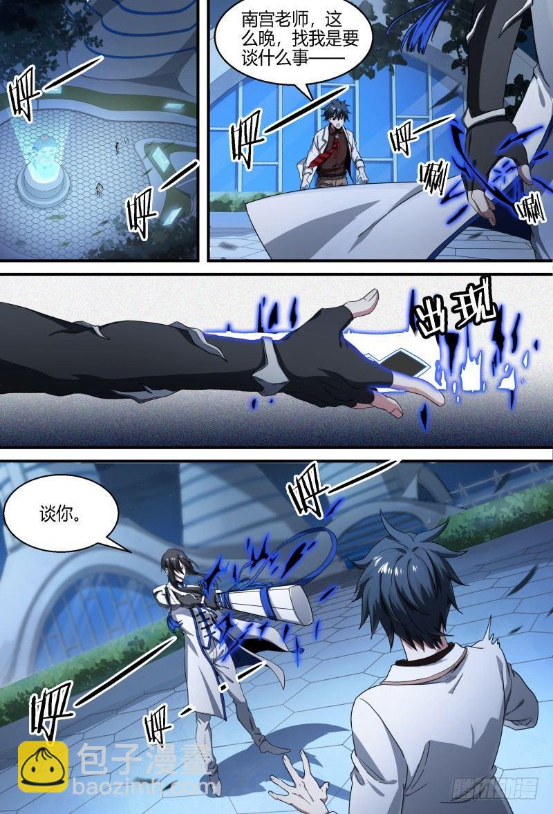 超神靈主 - 60話.南宮的試探（上） - 4