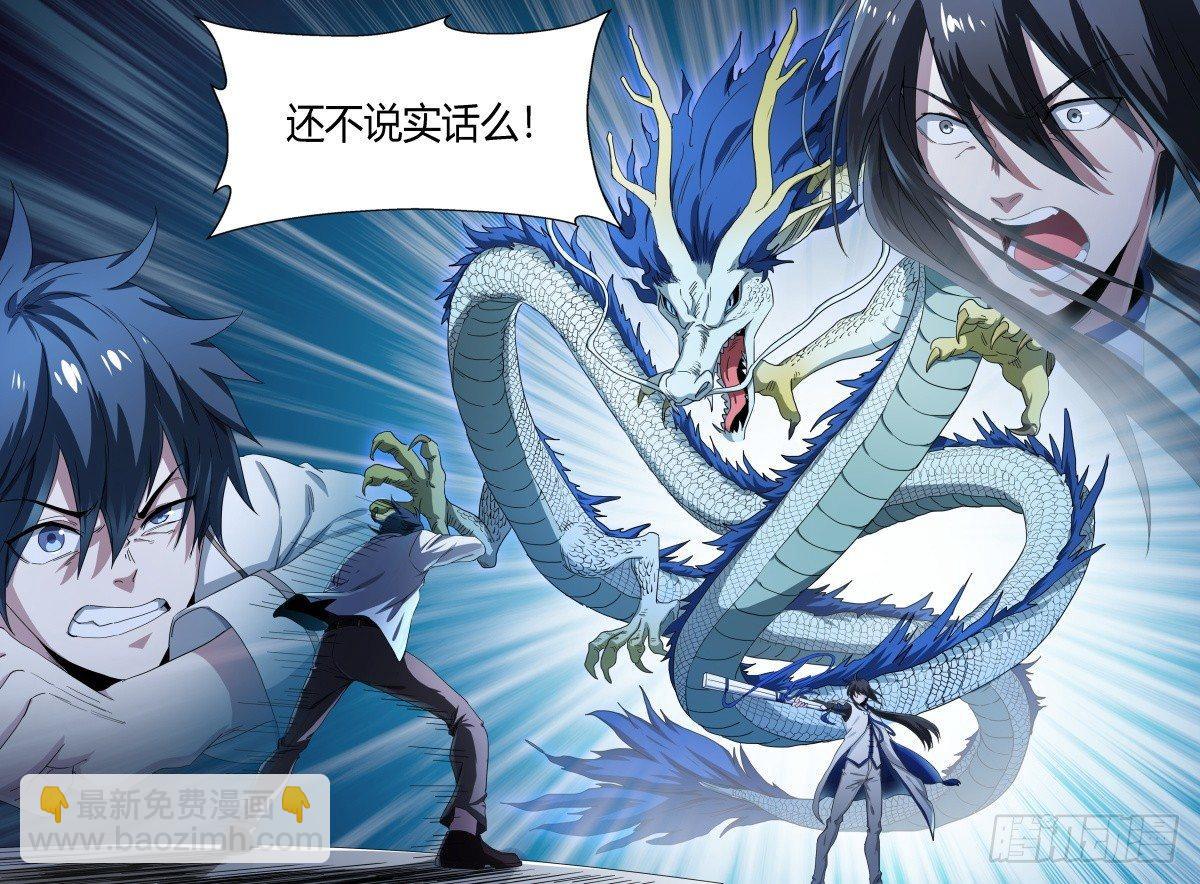 超神靈主 - 60話.南宮的試探（上） - 1