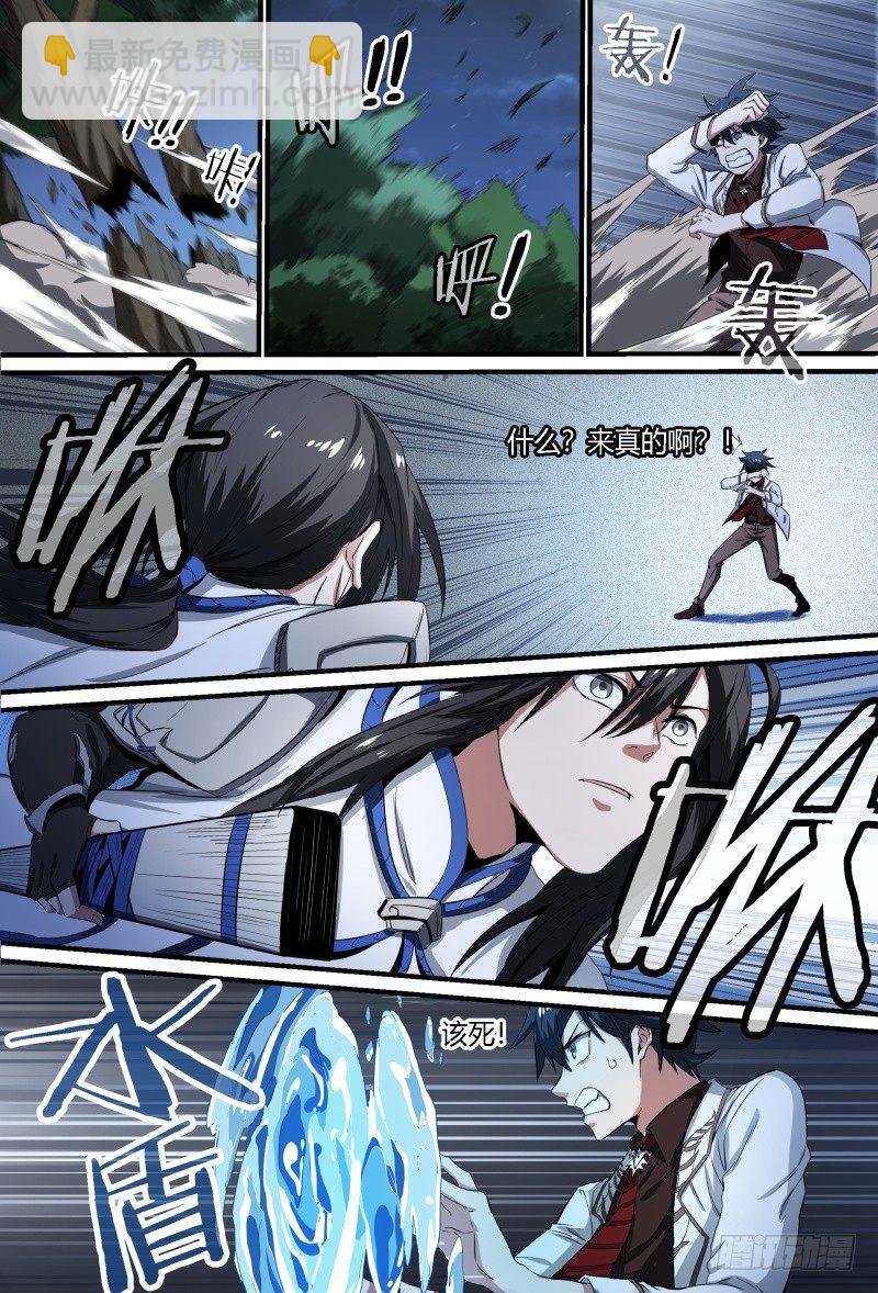 超神靈主 - 60話.南宮的試探（上） - 2