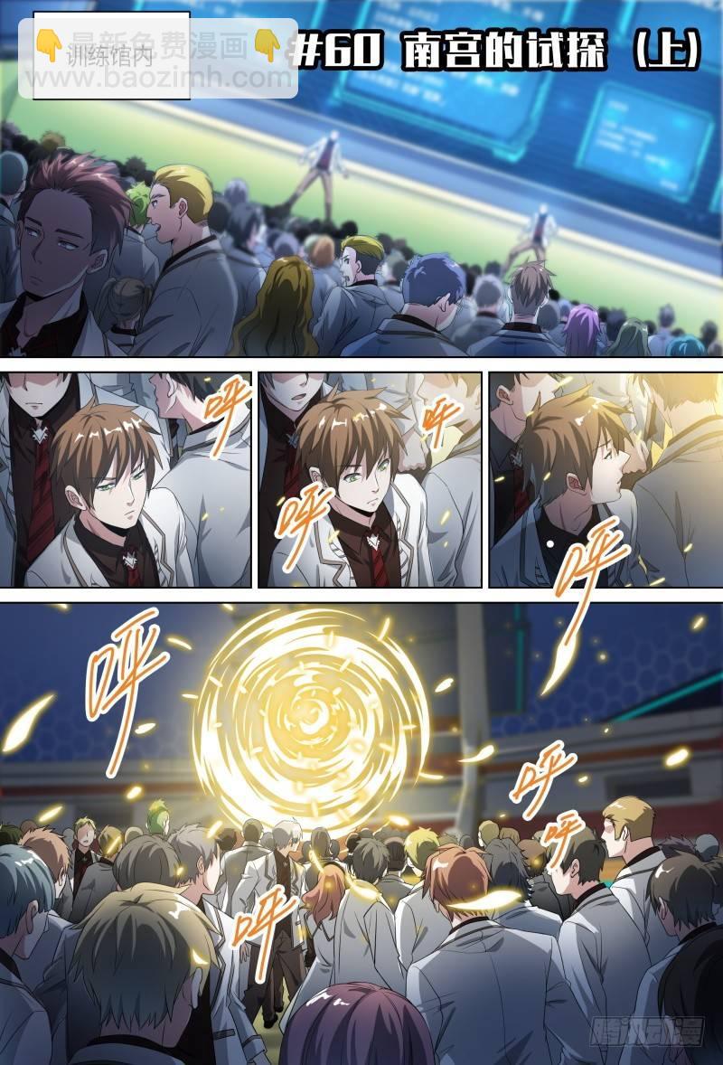 超神靈主 - 60話.南宮的試探（上） - 2