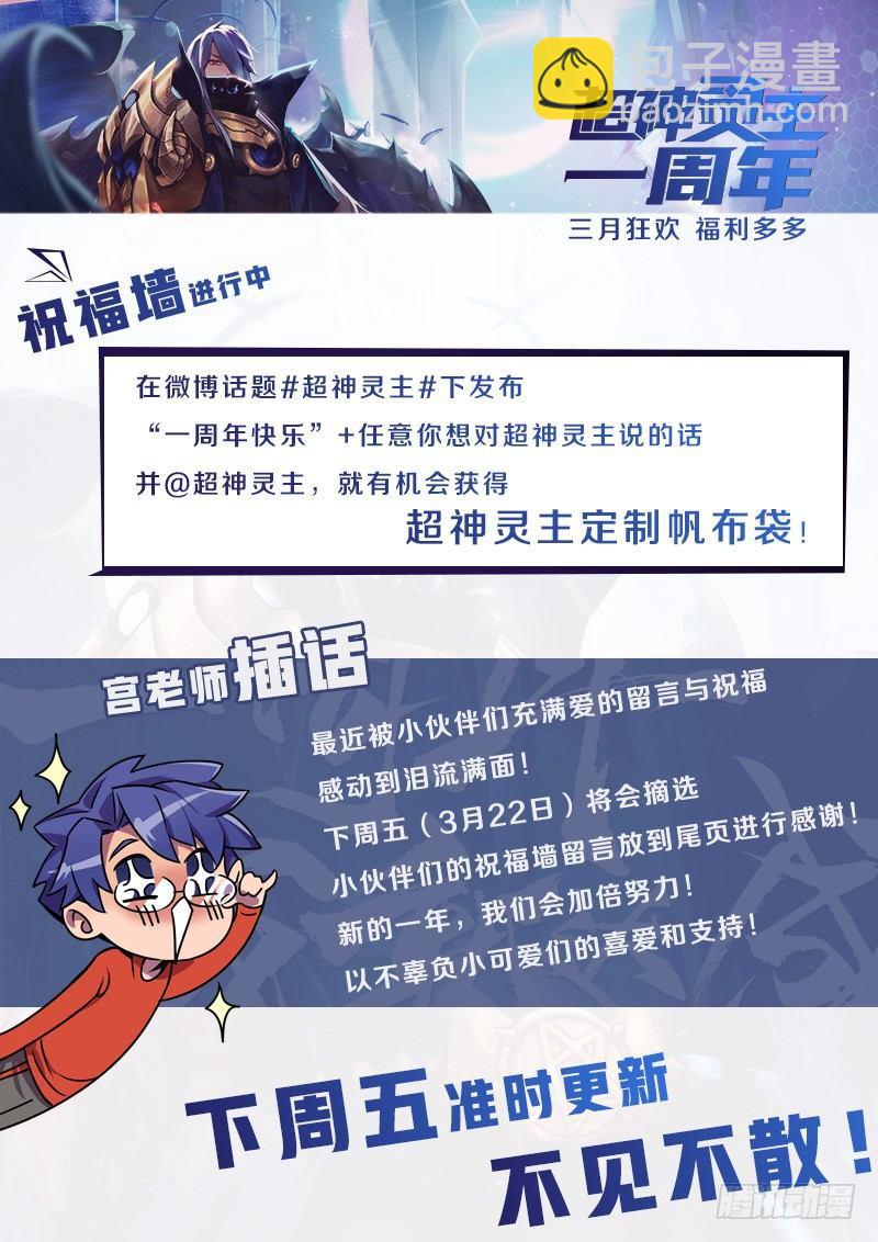 超神靈主 - 60話.南宮的試探（上） - 1