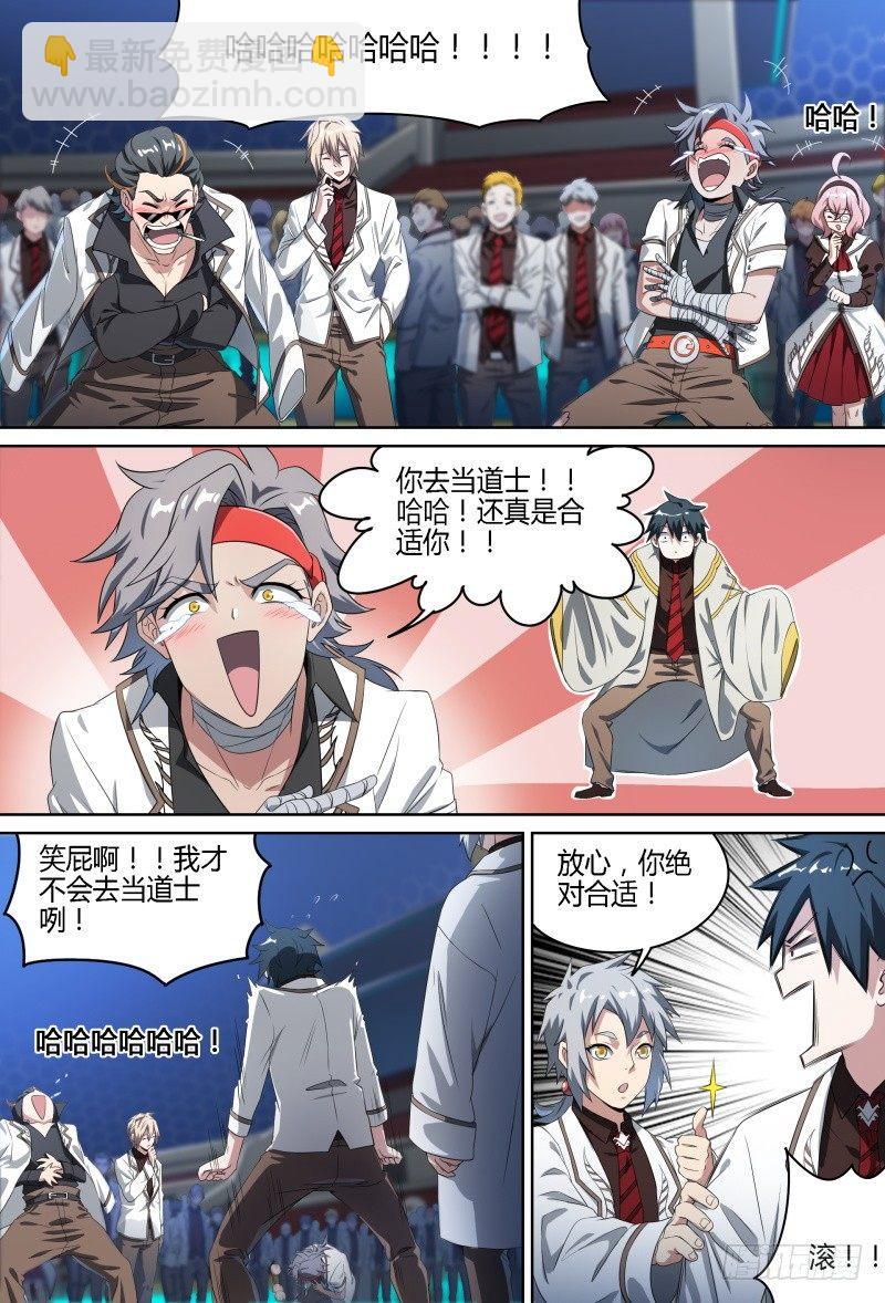 超神靈主 - 60話.南宮的試探（上） - 5