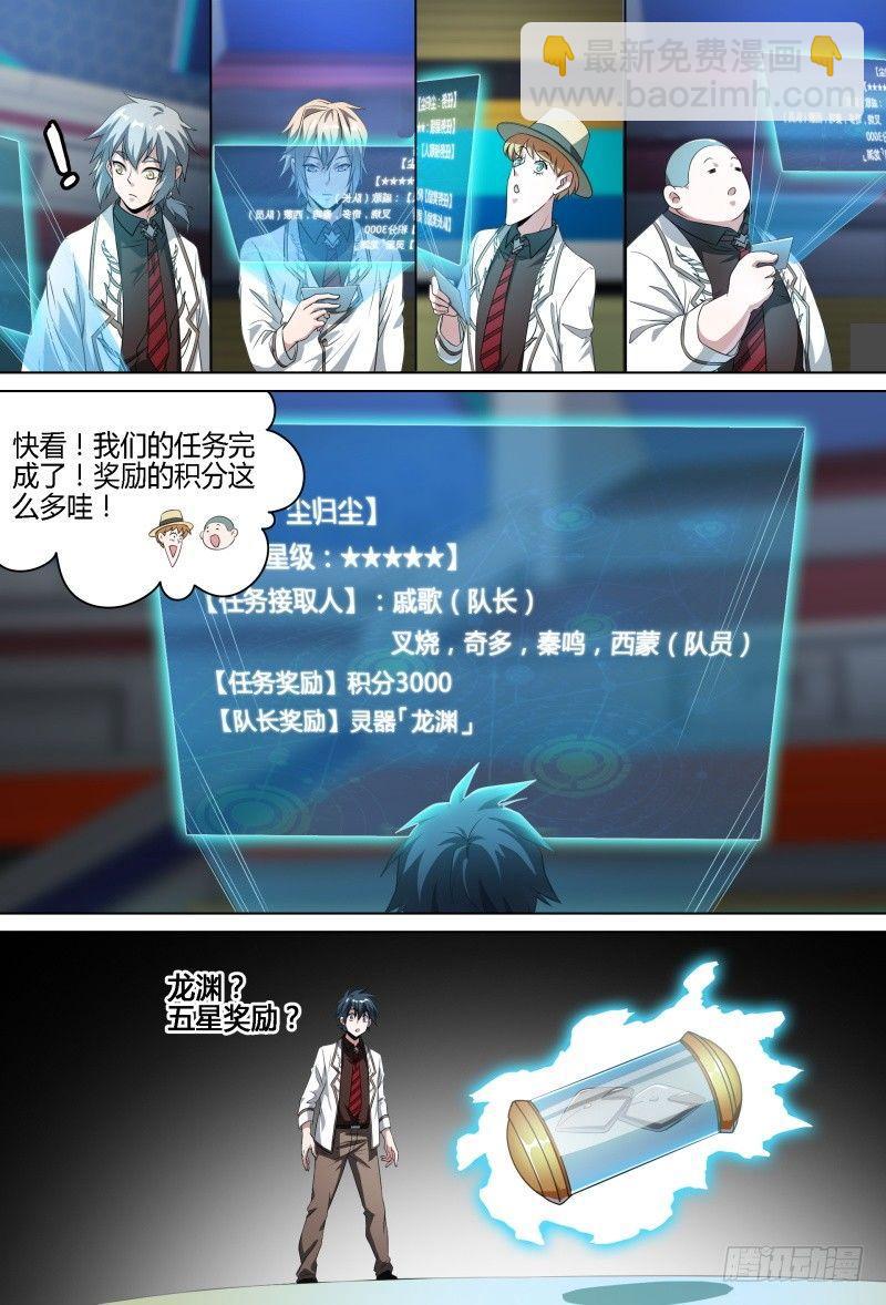 超神靈主 - 60話.南宮的試探（上） - 2