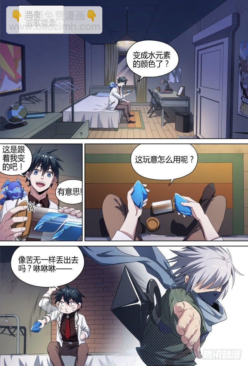 超神靈主 - 60話.南宮的試探（上） - 4