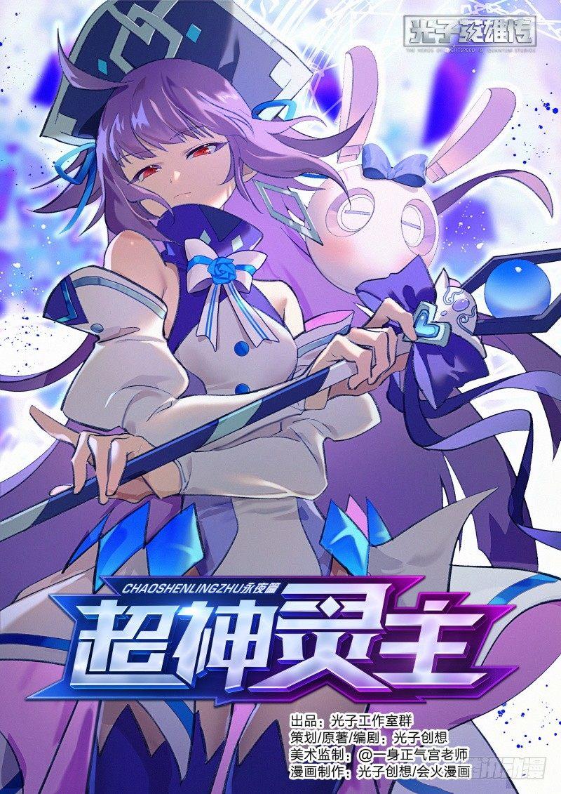 超神靈主 - 62話.期中考試 - 1