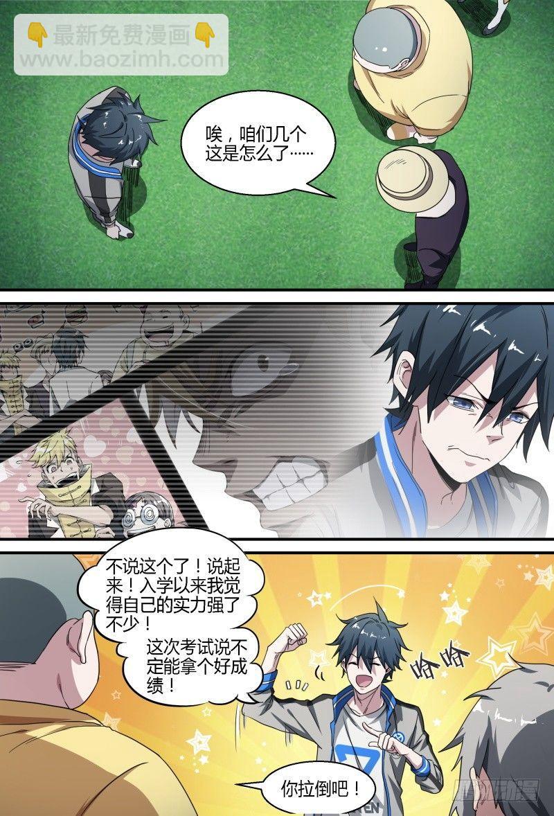 超神靈主 - 62話.期中考試 - 2