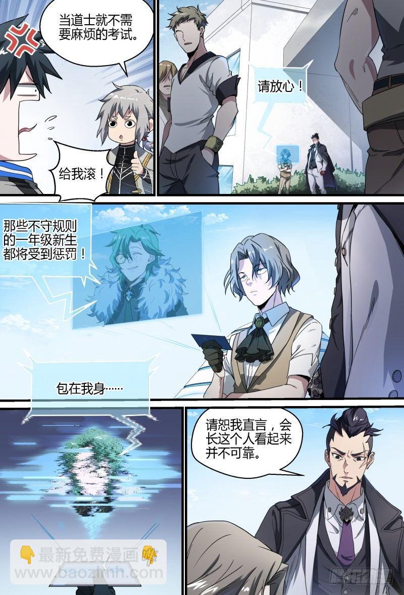 超神靈主 - 62話.期中考試 - 3