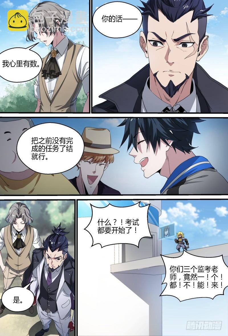 超神靈主 - 62話.期中考試 - 4