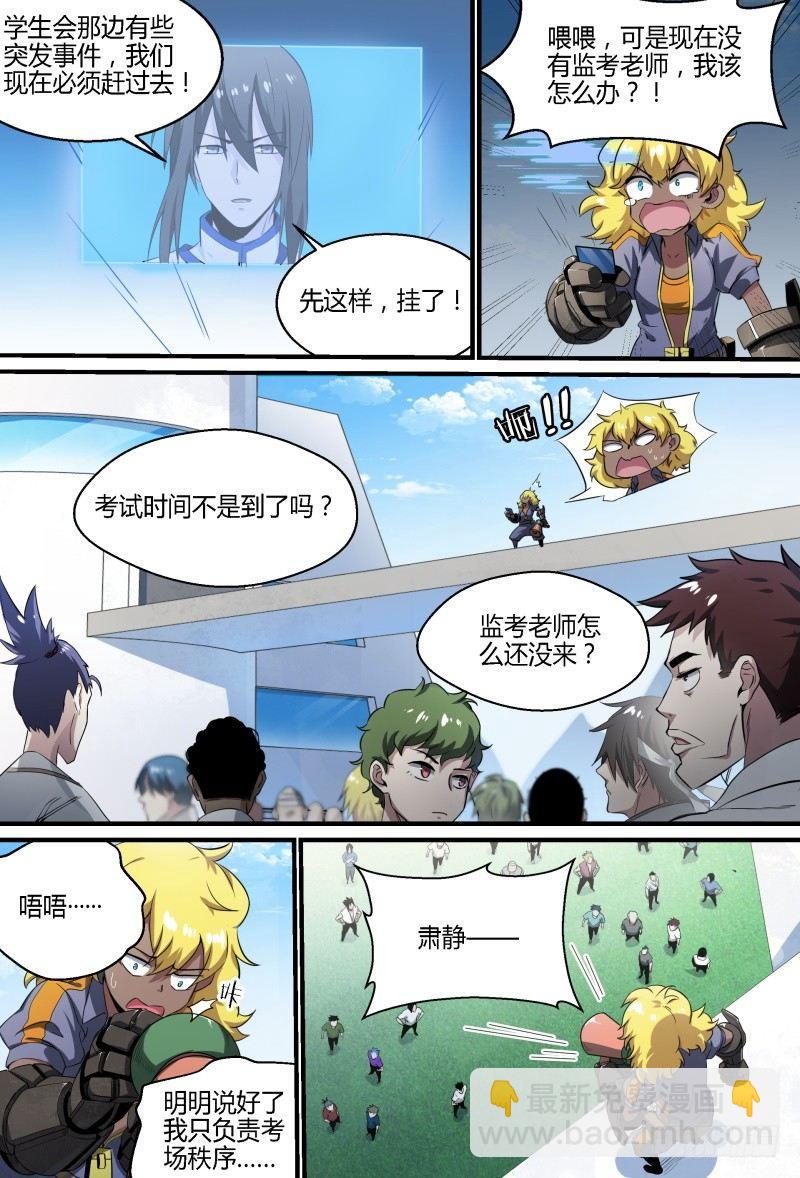 超神靈主 - 62話.期中考試 - 1