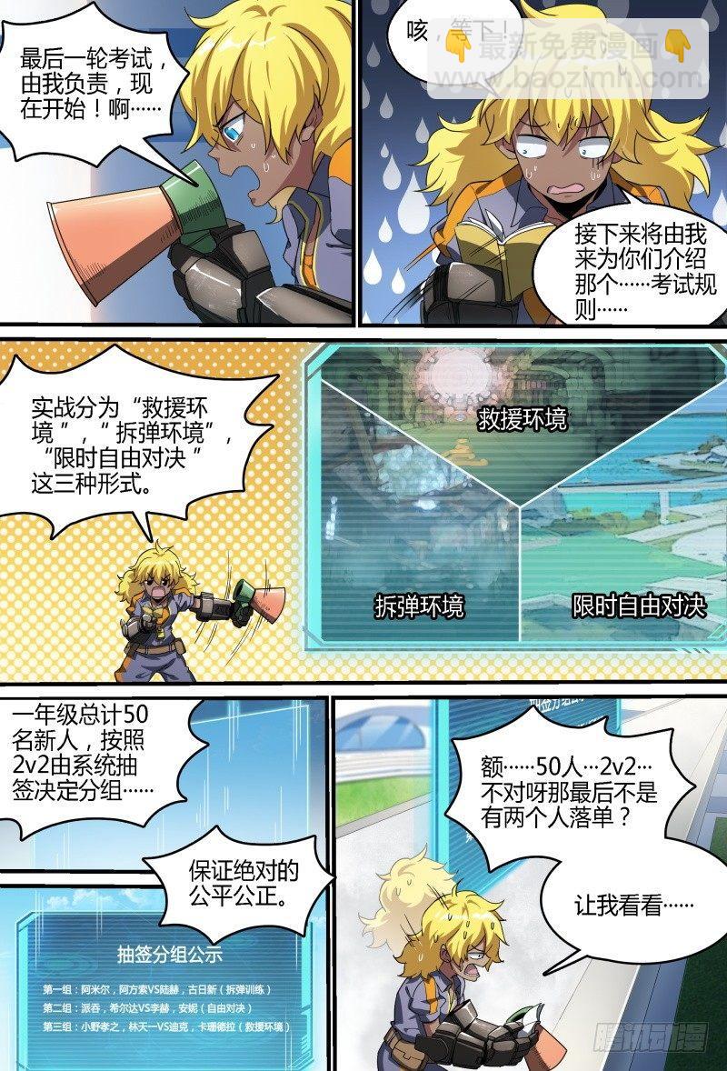 超神靈主 - 62話.期中考試 - 2