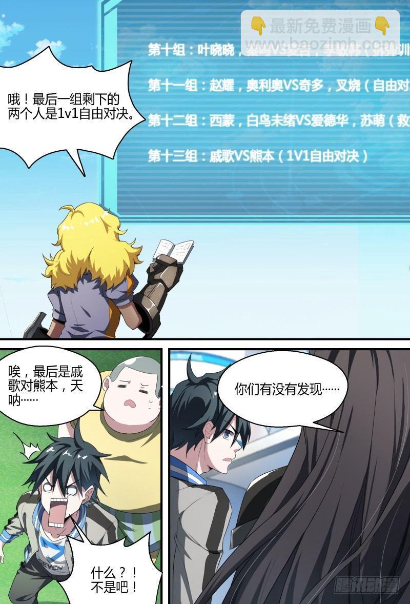 超神靈主 - 62話.期中考試 - 3