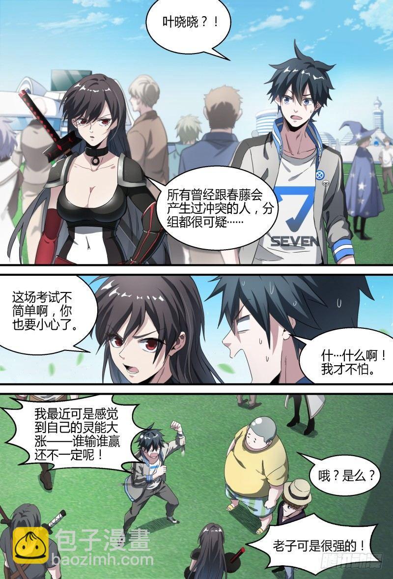 超神靈主 - 62話.期中考試 - 4