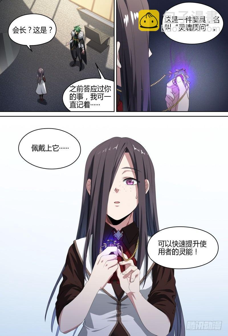 超神靈主 - 62話.期中考試 - 3