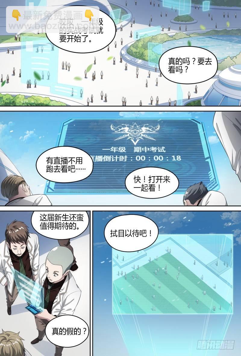 超神靈主 - 62話.期中考試 - 3