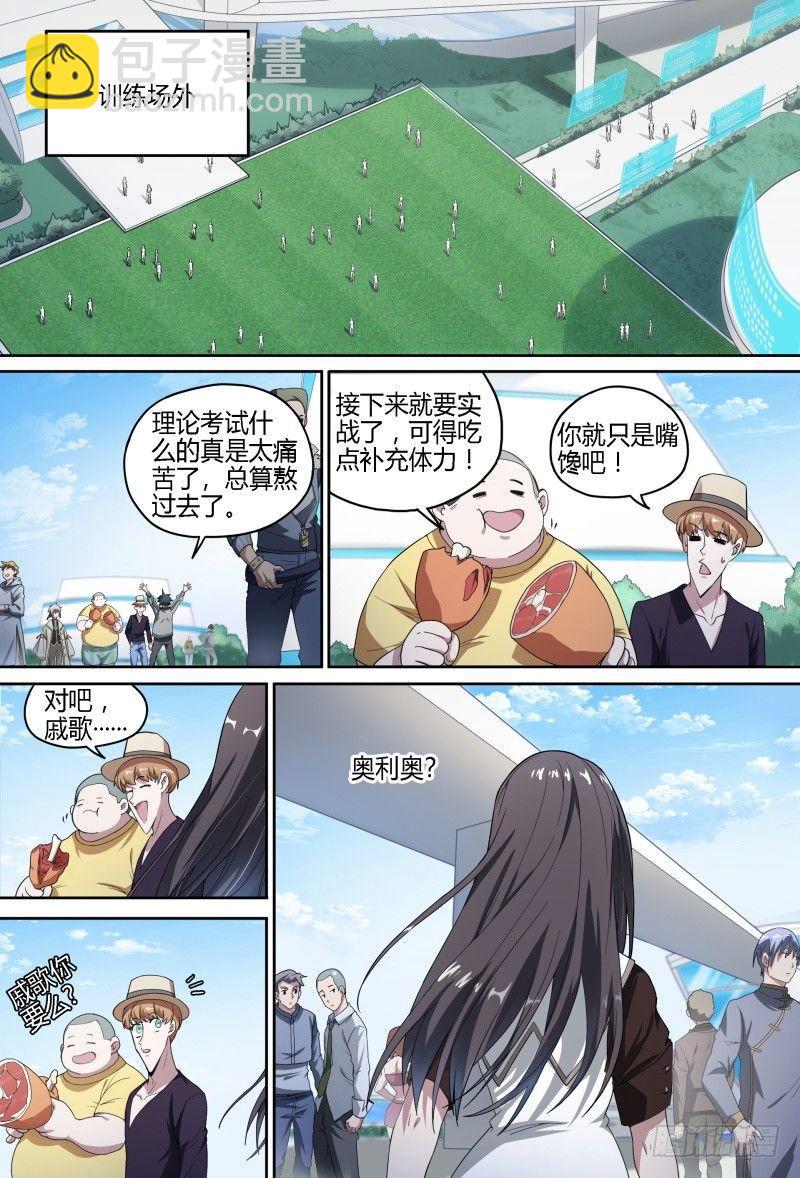 超神靈主 - 62話.期中考試 - 4