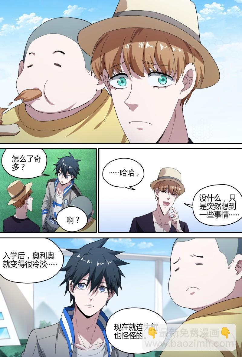 超神靈主 - 62話.期中考試 - 1