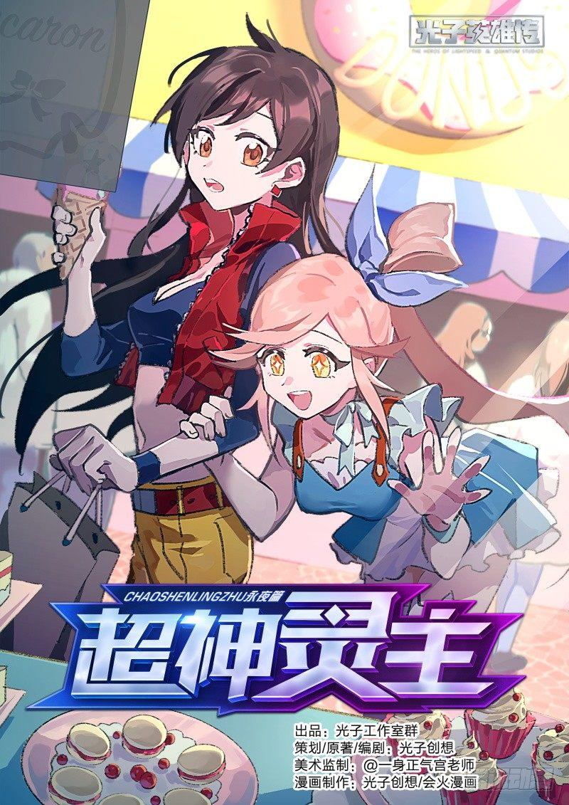 超神靈主 - 64話.考試進行中 - 1