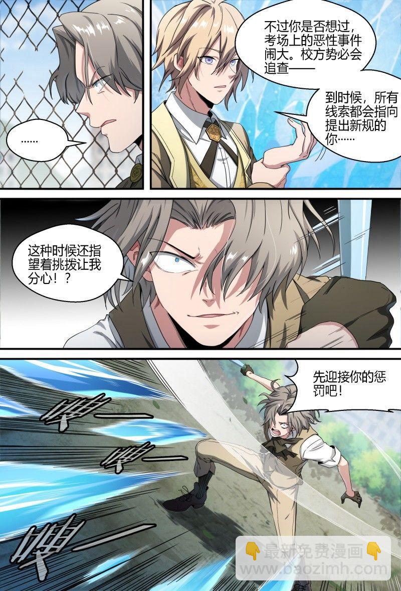 超神靈主 - 64話.考試進行中 - 1