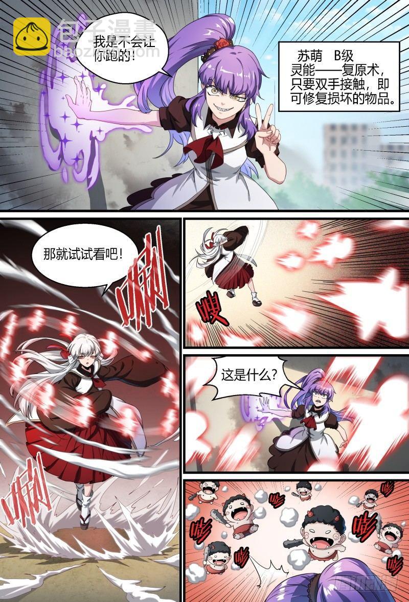 超神靈主 - 64話.考試進行中 - 4