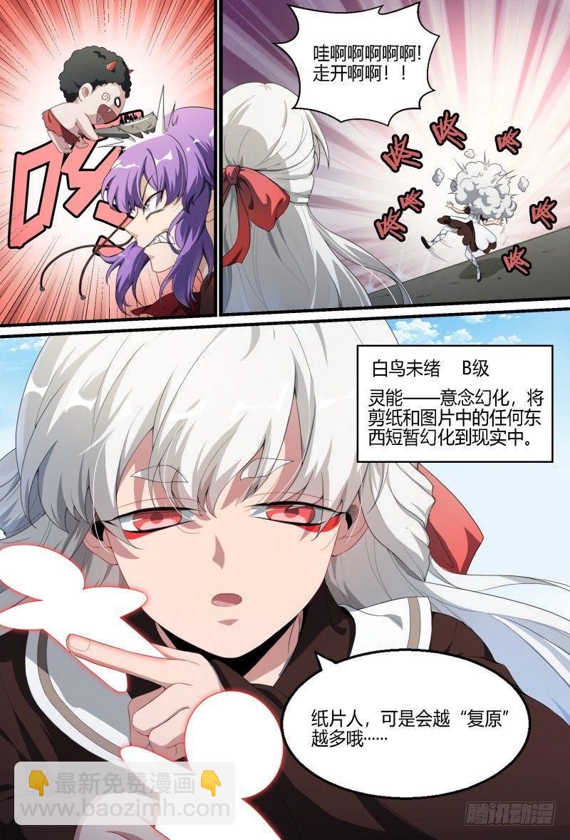 超神靈主 - 64話.考試進行中 - 5