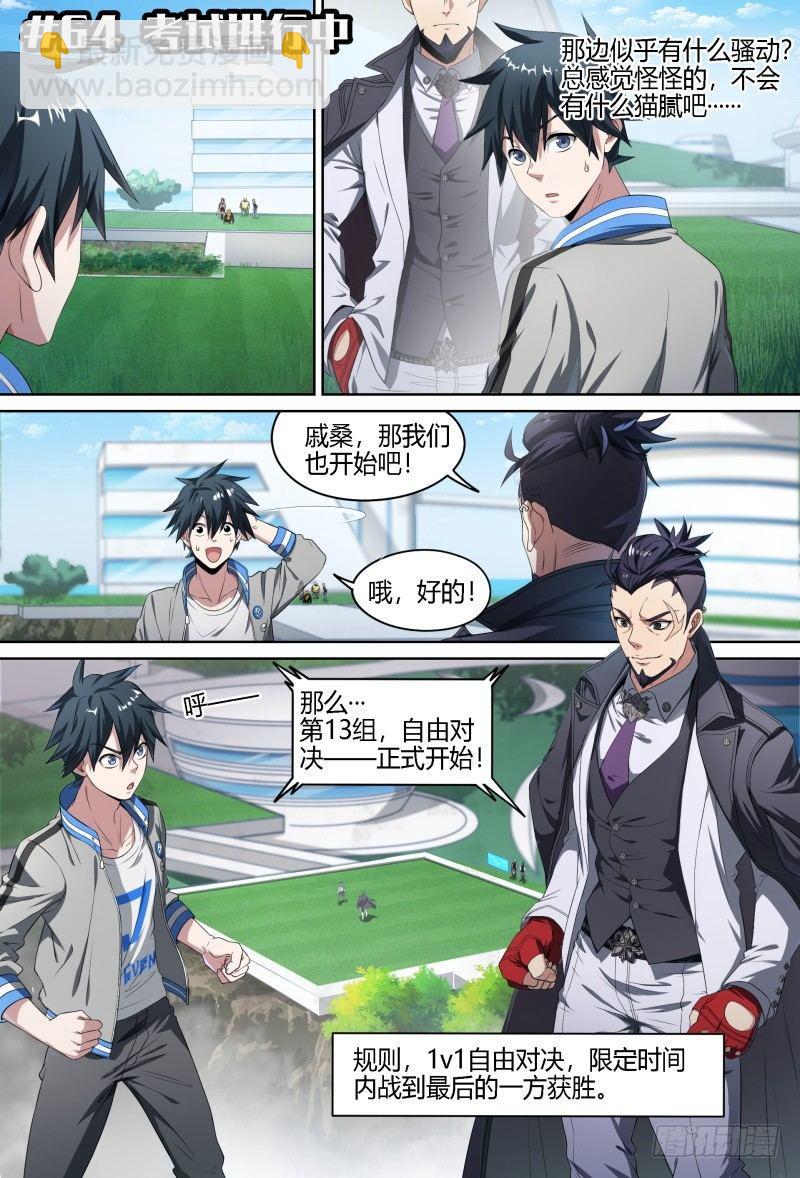 超神靈主 - 64話.考試進行中 - 2