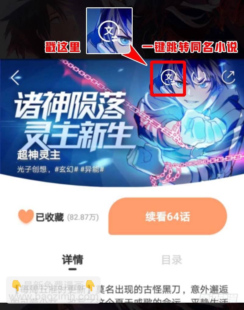 超神靈主 - 64話.考試進行中 - 2