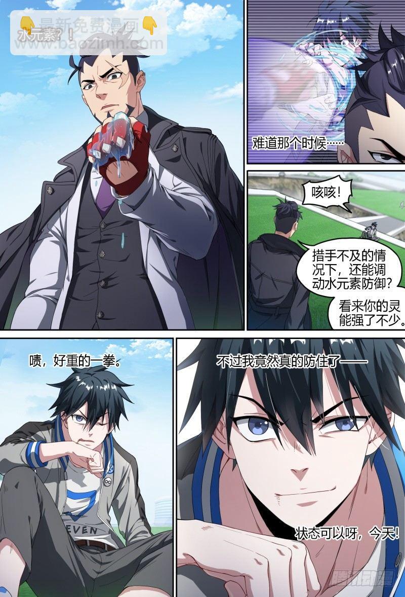 超神靈主 - 64話.考試進行中 - 5