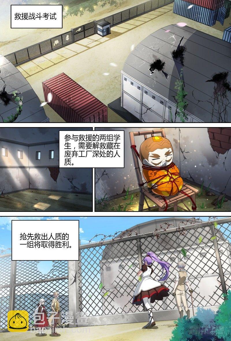 超神靈主 - 64話.考試進行中 - 1