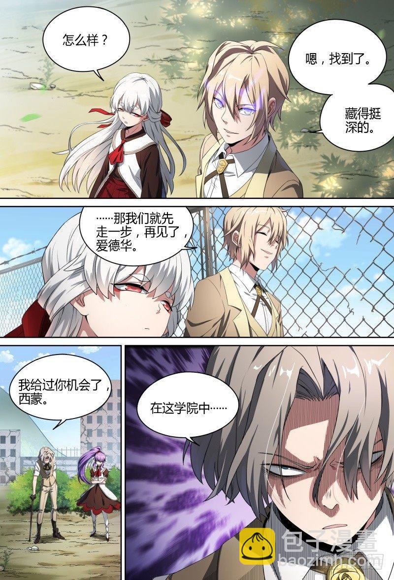 超神靈主 - 64話.考試進行中 - 2