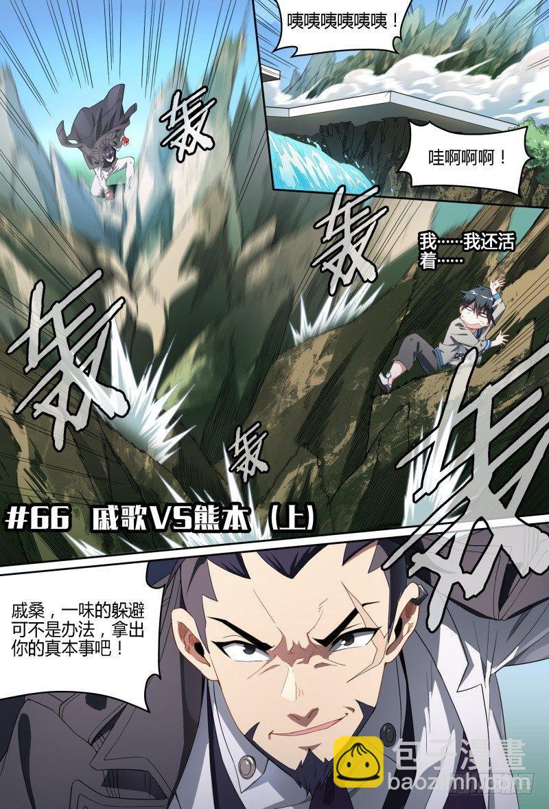 超神靈主 - 66話.戚歌vs熊本（上） - 2