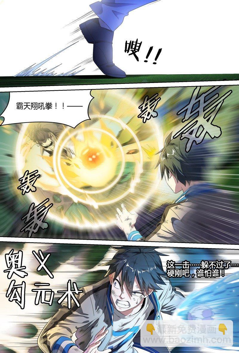 超神靈主 - 66話.戚歌vs熊本（上） - 3