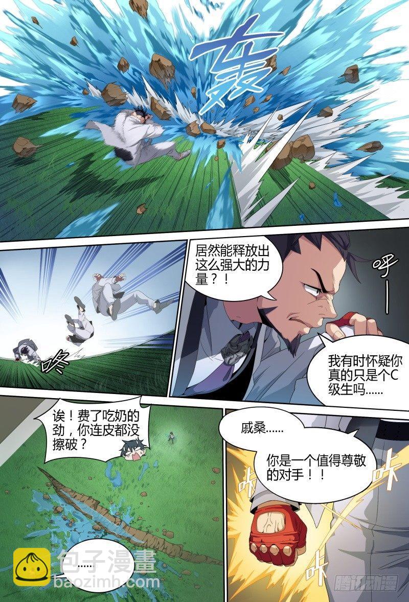 超神靈主 - 67話.戚歌vs熊本（下） - 1