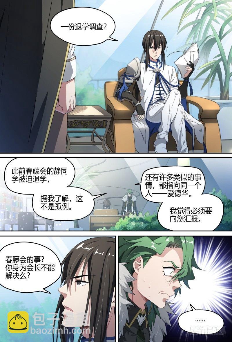 超神靈主 - 68話.陰謀與戰鬥（上） - 4