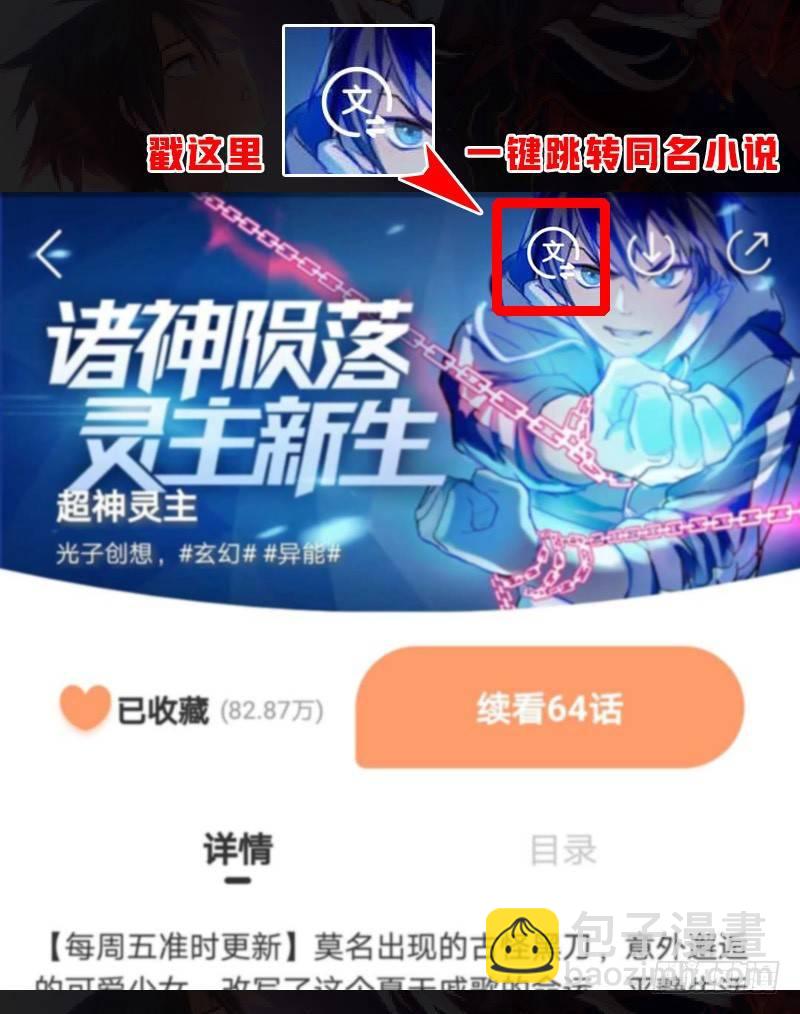 超神靈主 - 70話.潛能爆發 - 3