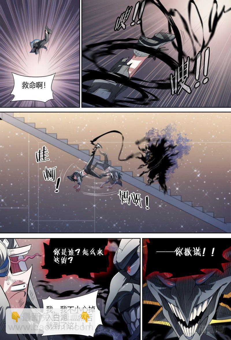 超神靈主 - 71話.湖底秘境 - 1