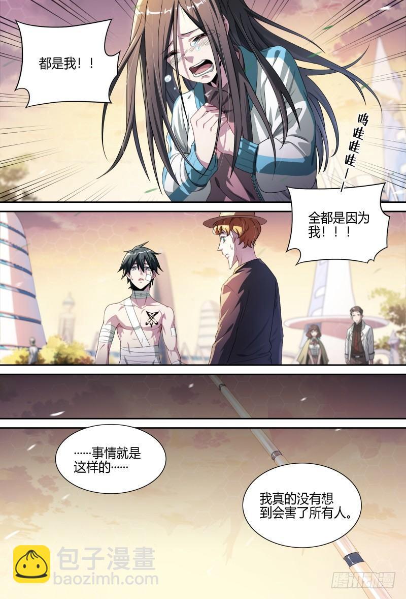 超神靈主 - 72話.再見，朋友 - 2