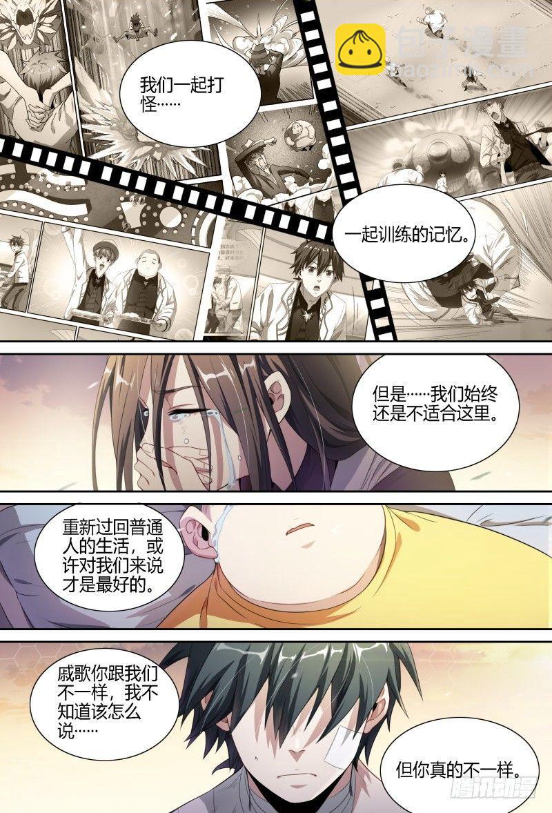 超神靈主 - 72話.再見，朋友 - 4