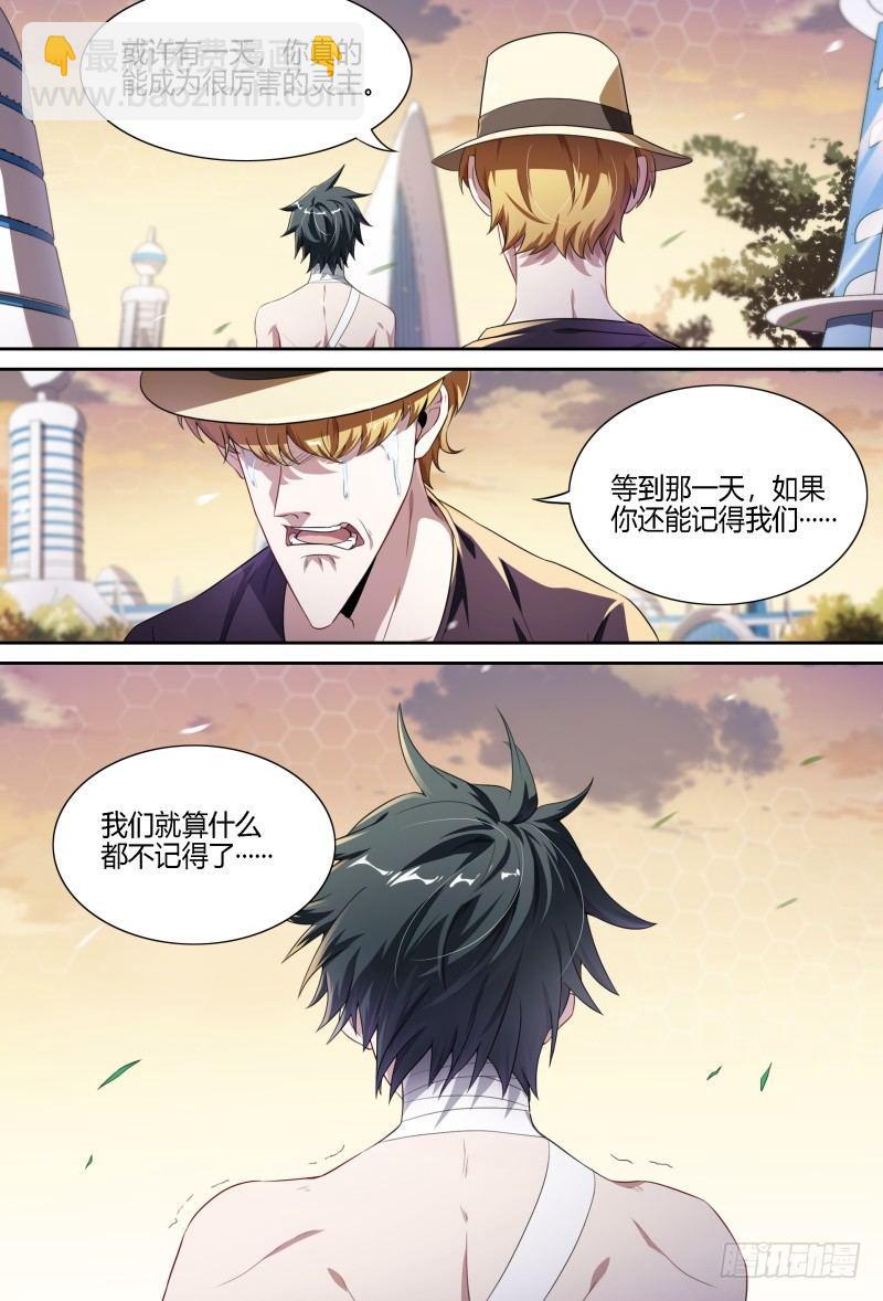 超神靈主 - 72話.再見，朋友 - 5