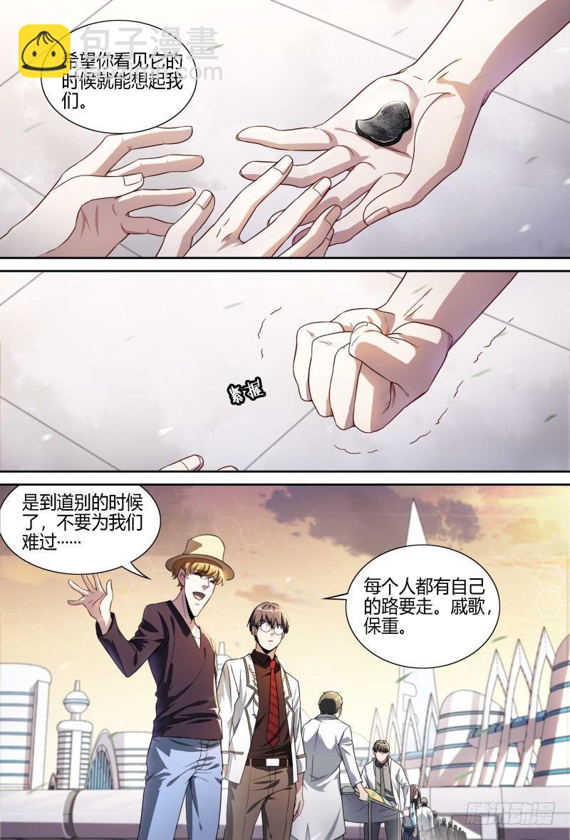 超神靈主 - 72話.再見，朋友 - 2