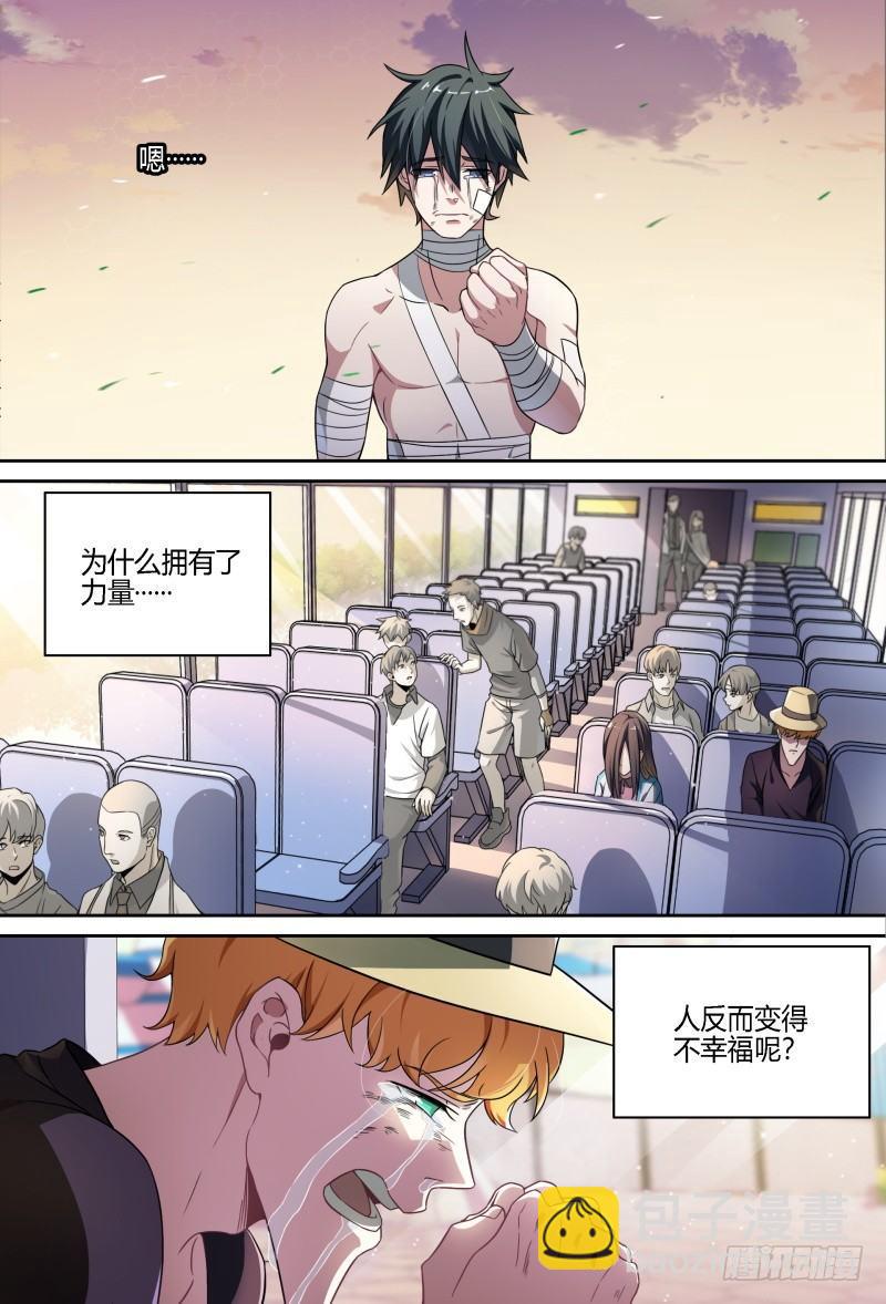超神靈主 - 72話.再見，朋友 - 3