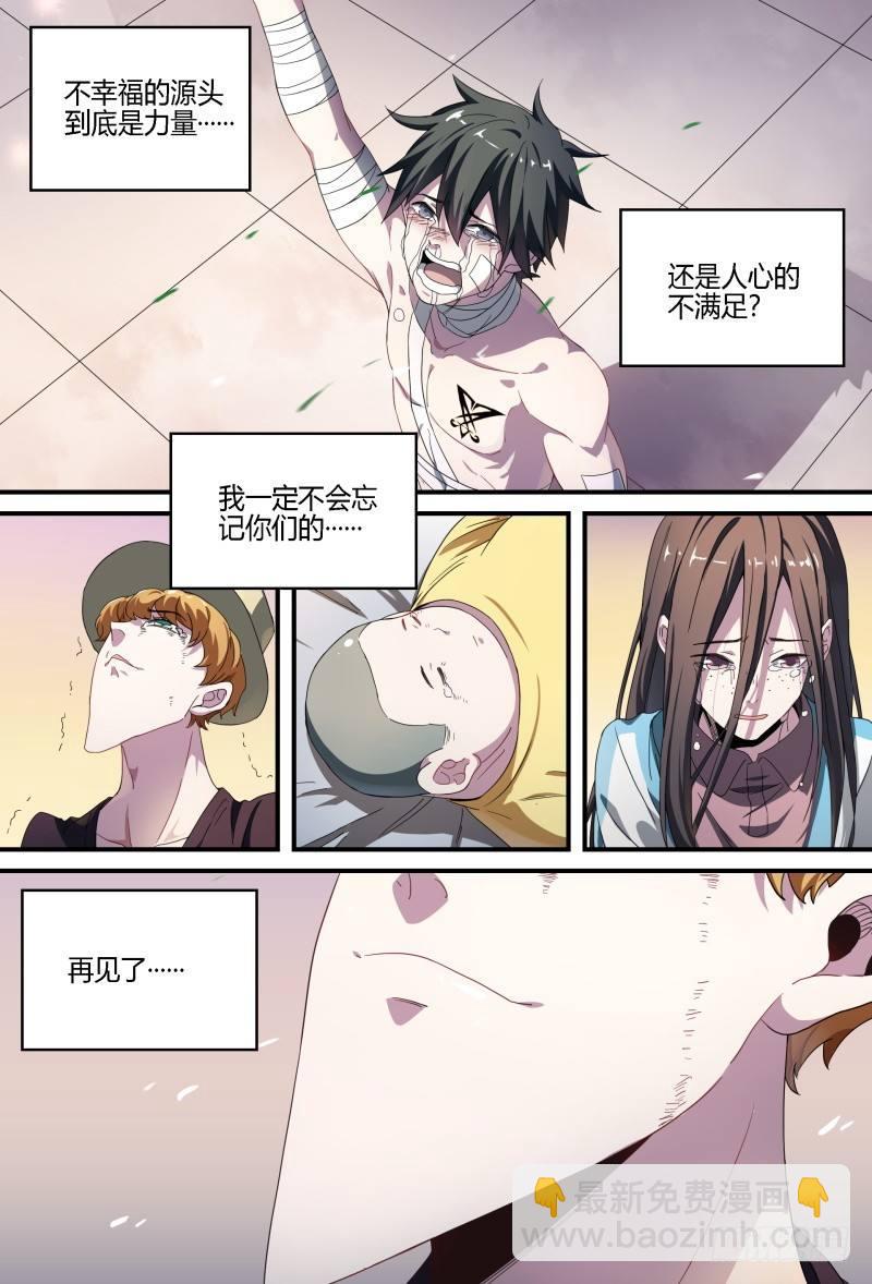 超神靈主 - 72話.再見，朋友 - 4