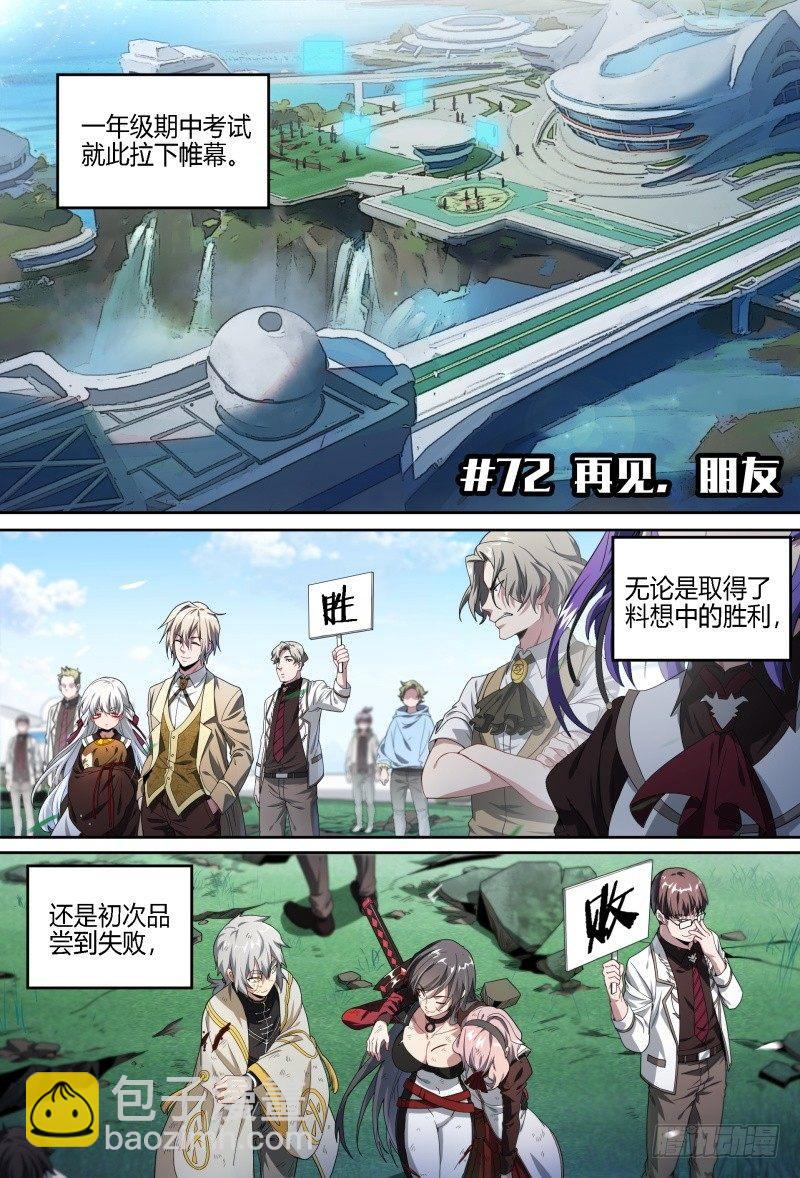 超神靈主 - 72話.再見，朋友 - 2