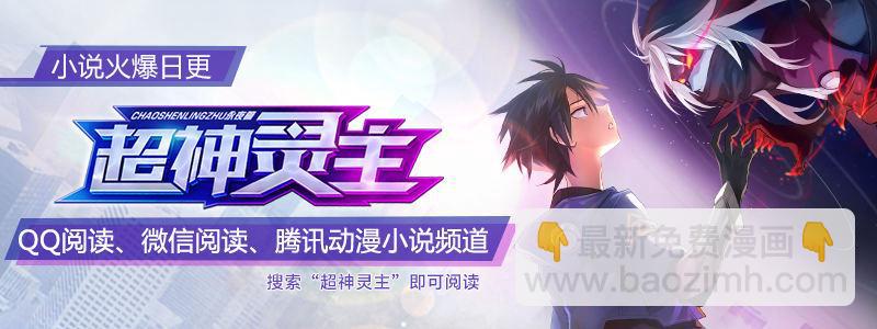 超神靈主 - 72話.再見，朋友 - 3