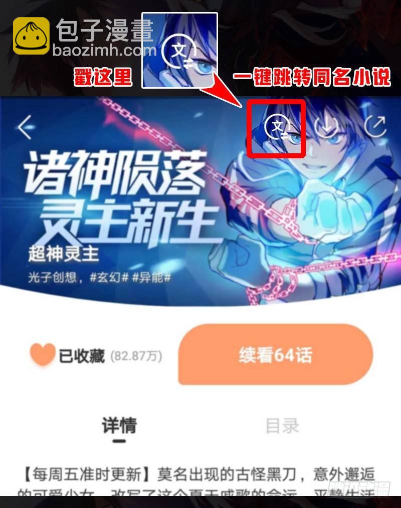 超神靈主 - 72話.再見，朋友 - 4