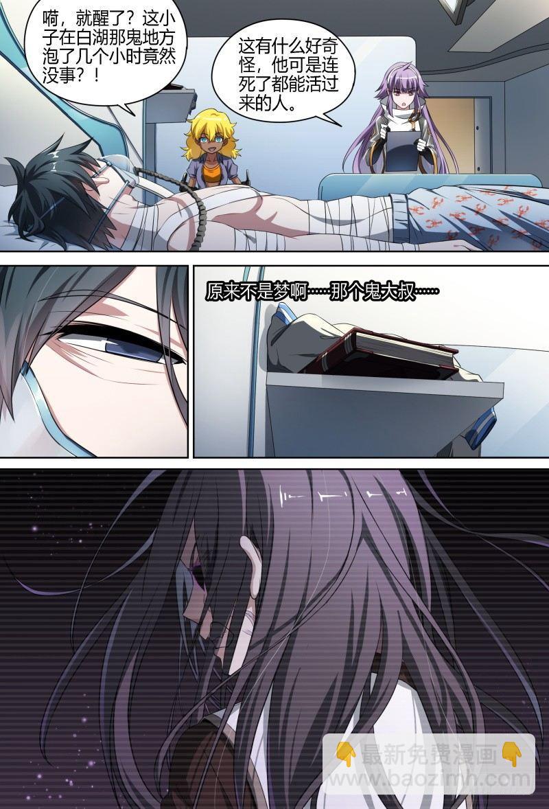 超神靈主 - 72話.再見，朋友 - 4