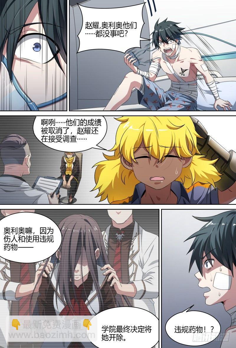 超神靈主 - 72話.再見，朋友 - 5