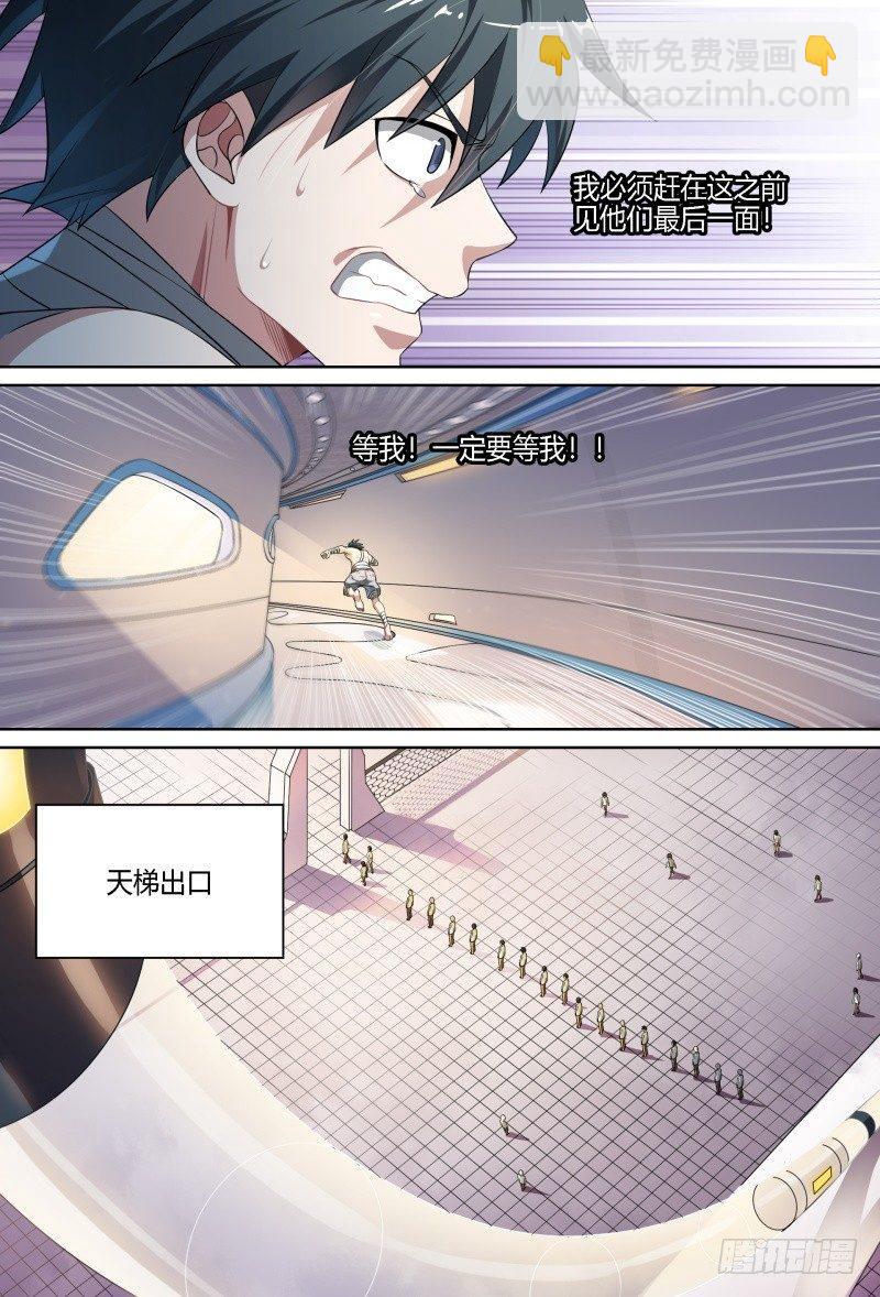 超神靈主 - 72話.再見，朋友 - 3