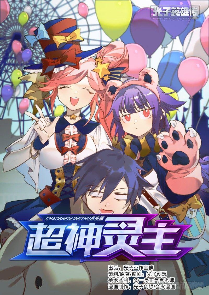 超神靈主 - 74話.一波未平 - 1